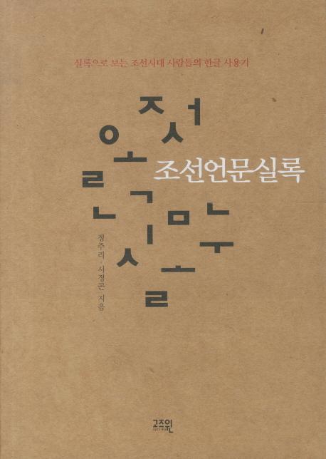 조선언문실록