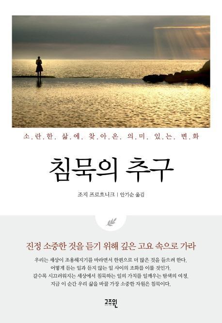 침묵의 추구