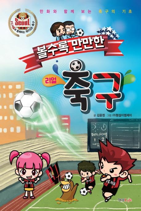 볼수록 만만한 축구