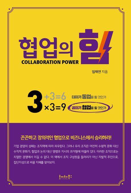 협업의 힘