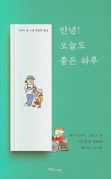 안녕! 오늘도 좋은 하루