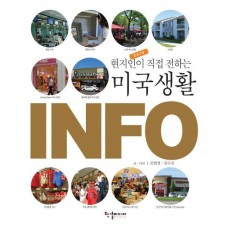 현지인이 직접 전하는 미국생활 INFO