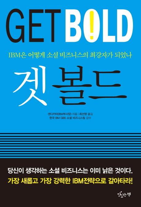 겟 볼드(Get Bold)