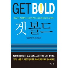 겟 볼드(Get Bold)