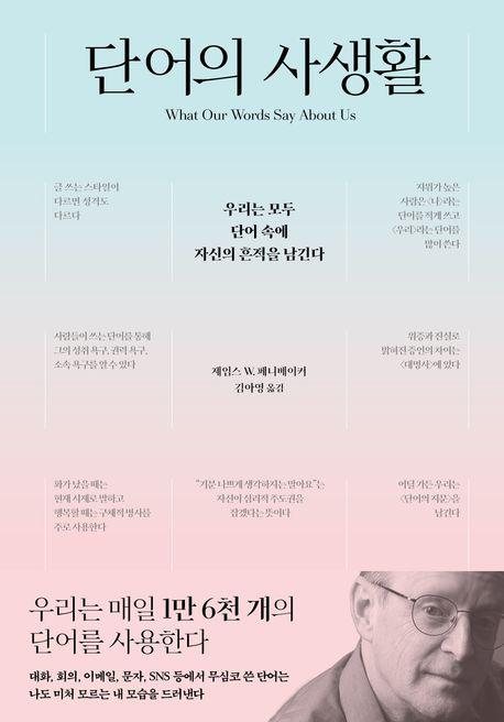 단어의 사생활
