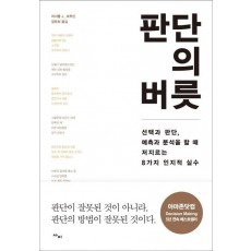 판단의 버릇