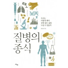 질병의 종식