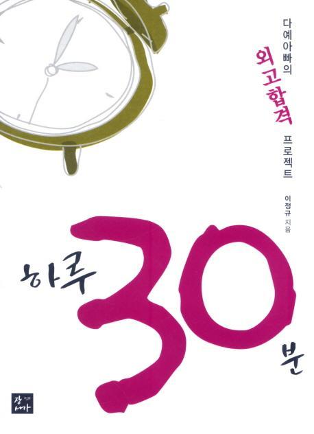 하루 30분