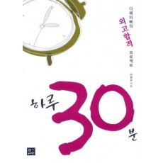 하루 30분