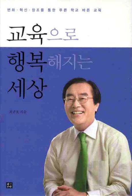 교육으로 행복해지는 세상