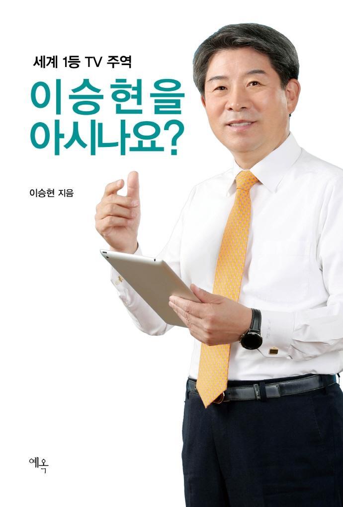 이승현을 아시나요