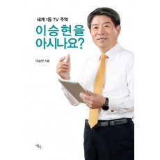 이승현을 아시나요