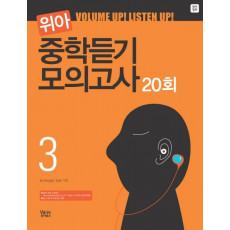 위아 중학듣기 모의고사 20회. 3