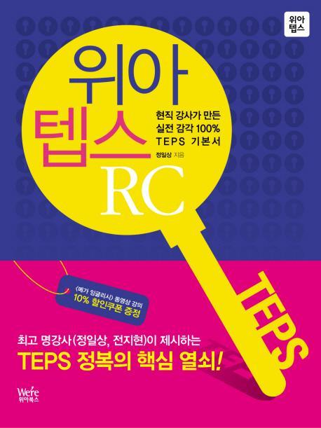 위아텝스 RC