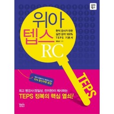 위아텝스 RC