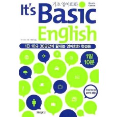 ITS BASIC ENGLISH(기초 영어회화)