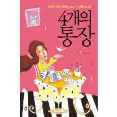 4개의 통장. 1