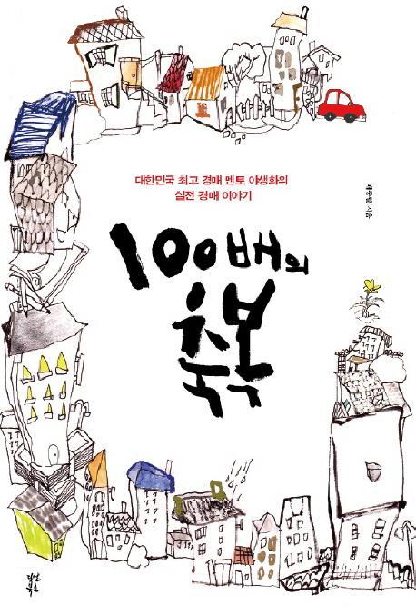 100배의 축복