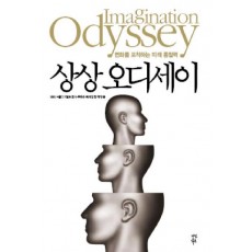 상상 오디세이