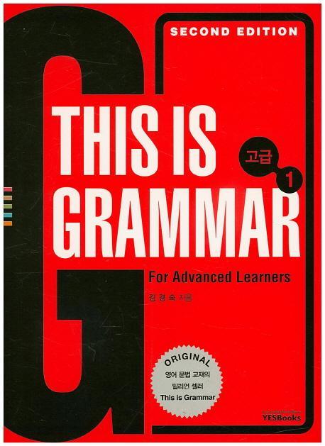 This is Grammar 고급. 1