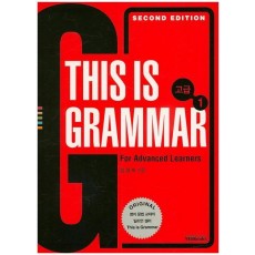 This is Grammar 고급. 1