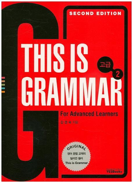 This is Grammar 고급. 2