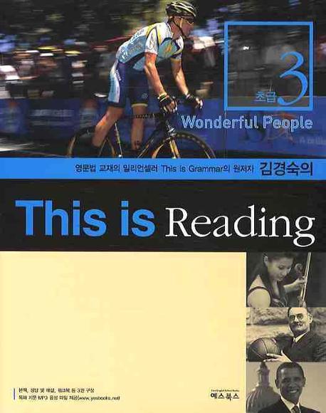 김경숙의 This is Reading 초급. 3(Wonderful People)