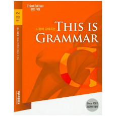 시험에 강해지는 This is Grammar 초급. 2