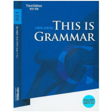 시험에 강해지는 This is Grammar 중급. 1