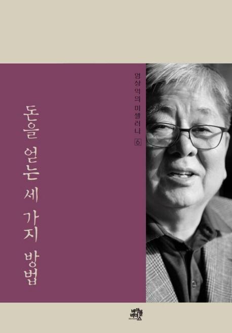 돈을 얻는 세 가지 방법