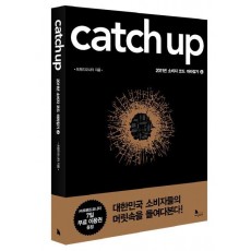 Catch Up 2011년 소비자 코드 따라잡기(상)