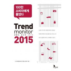 Trend monitor(트렌드 모니터) 2015