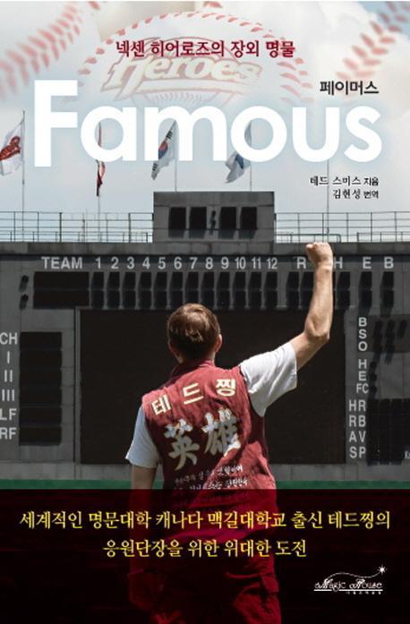 페이머스(Famous)