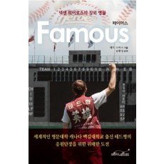 페이머스(Famous)