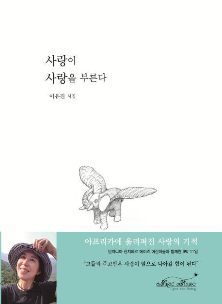 사랑이 사랑을 부른다