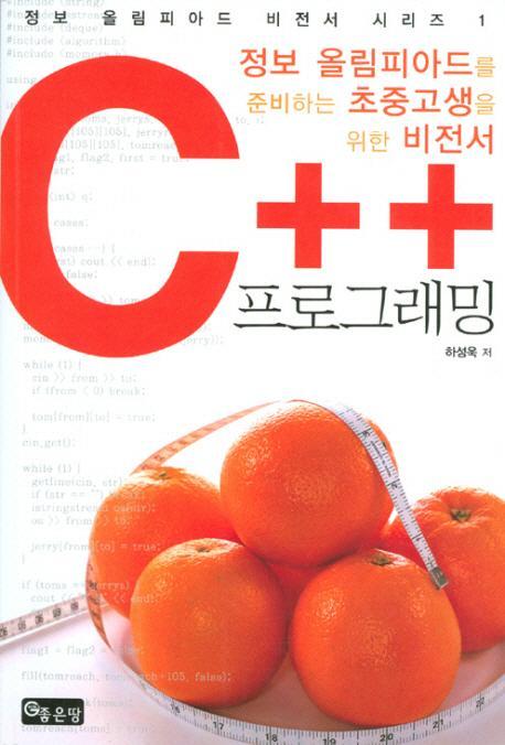 C++ 프로그래밍