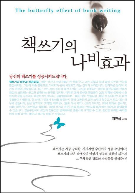 책쓰기의 나비효과