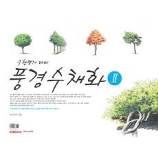 풍경수채화. 2