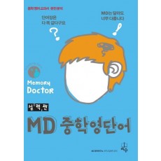 MD 중학영단어 실력편