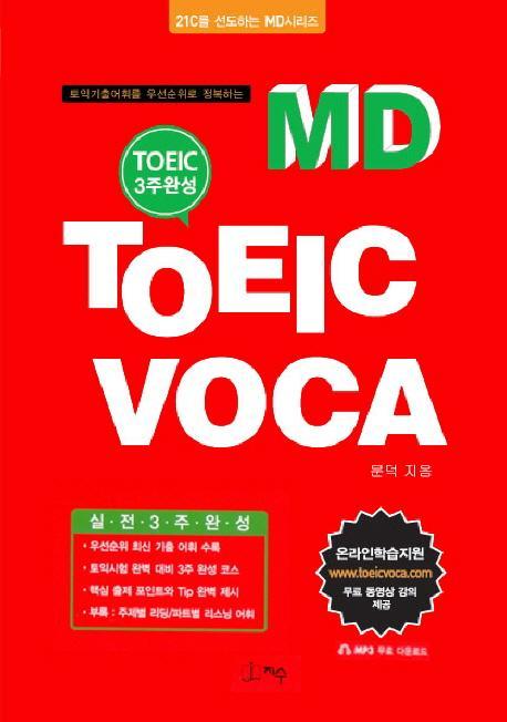 MD TOEIC Voca