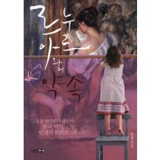 르누아르와의 약속