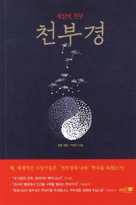 천부경