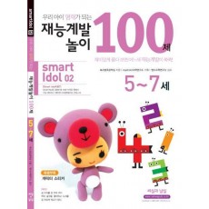 재능개발 놀이 100제(5-7세)