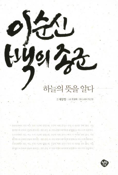 이순신 백의종군