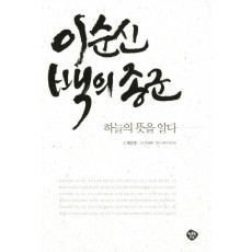 이순신 백의종군