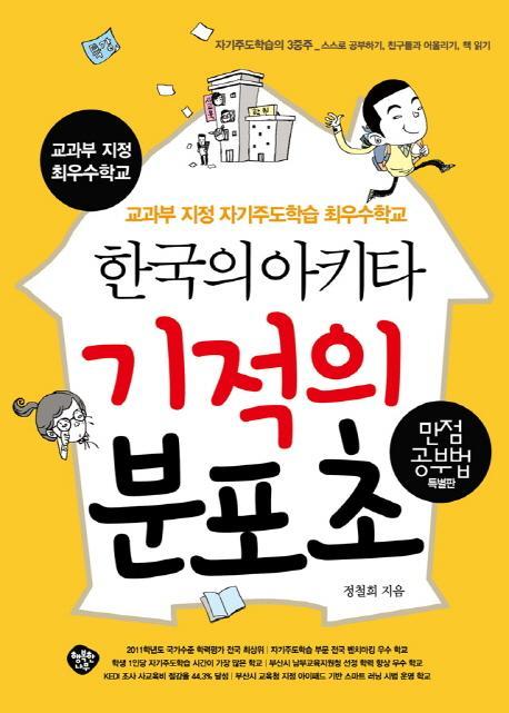 한국의 아키타 기적의 분포초