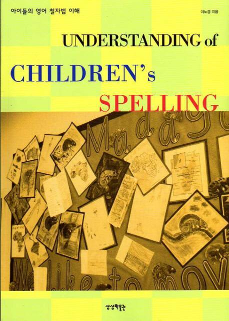 UNDERSTANDING OF CHILDREN S SPELLING