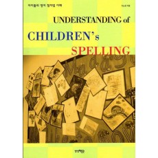 UNDERSTANDING OF CHILDREN S SPELLING