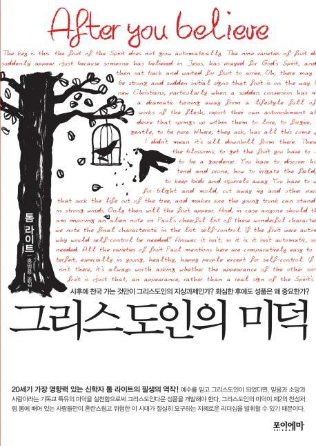 그리스도인의 미덕