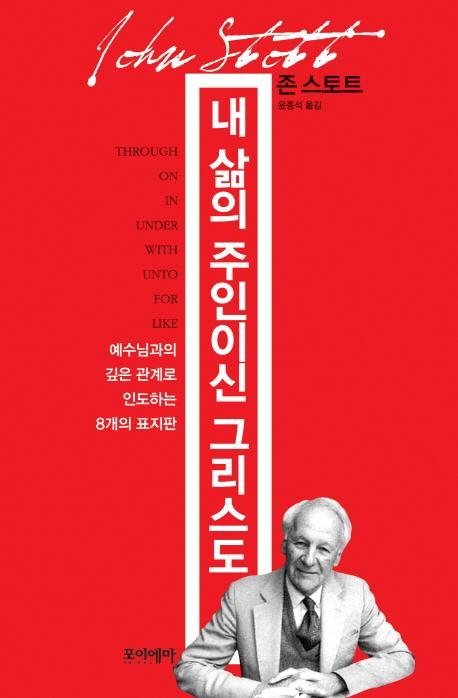 내 삶의 주인이신 그리스도